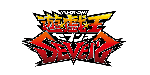 遊☆戯☆王ＳＥＶＥＮＳ
