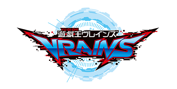 遊☆戯☆王ＶＲＡＩＮＳ
