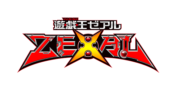 遊☆戯☆王ＺＥＸＡＬ