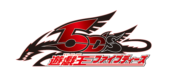 遊☆戯☆王５Ｄ's