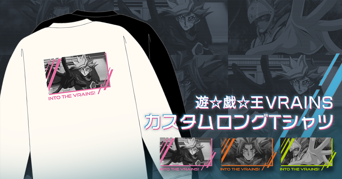遊☆戯☆王VRAINSカスタムロングTシャツ | KAIBA CORPORATION STORE