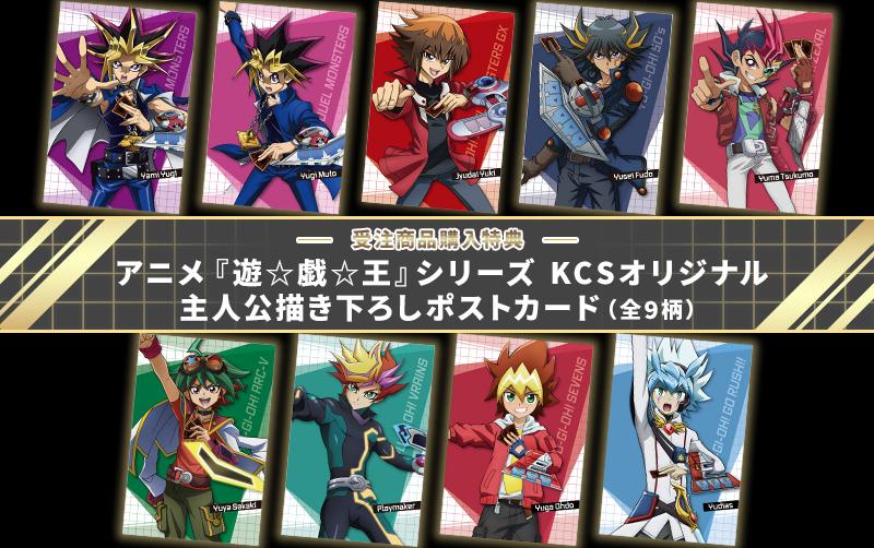 遊☆戯☆王ＡＲＣーⅤ』ご購入特典！ | KAIBA CORPORATION STORE