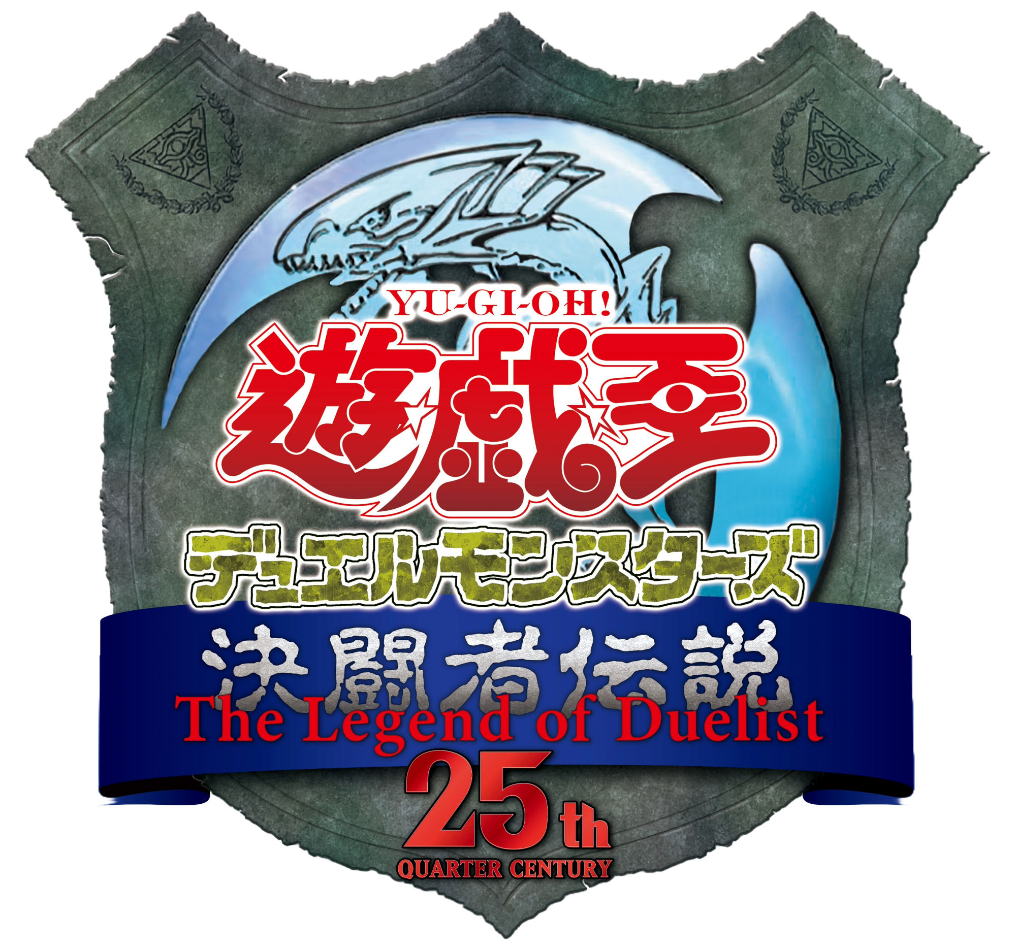 遊戯王 決闘者伝説 25th 封印されしエクゾディア クオシク