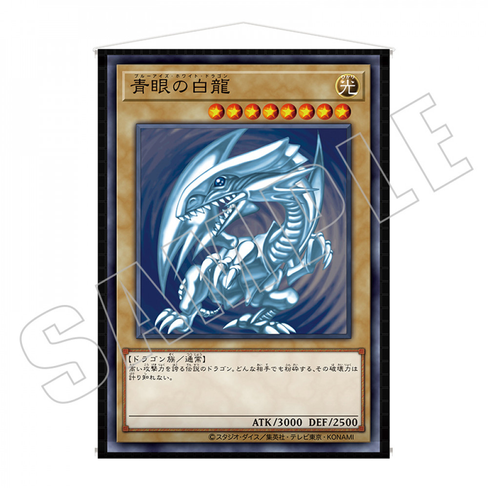 CARD ILLUSTRATION タペストリー（決闘者の王国編） | KAIBA