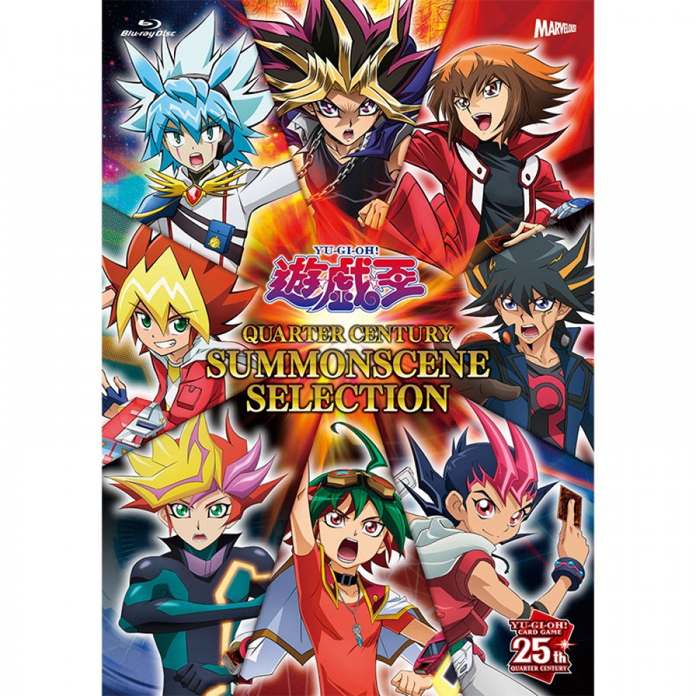 遊☆戯☆王 QUARTER CENTURY SUMMONSCENE SELECTION』Blu-ray アクリル 