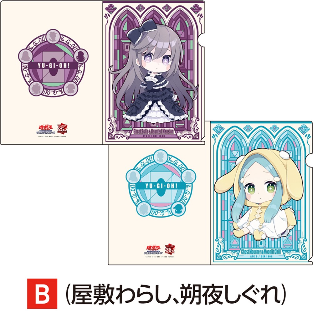 遊戯王カードゲーム25周年×ドン・キホーテ クリアファイル２枚セット 
