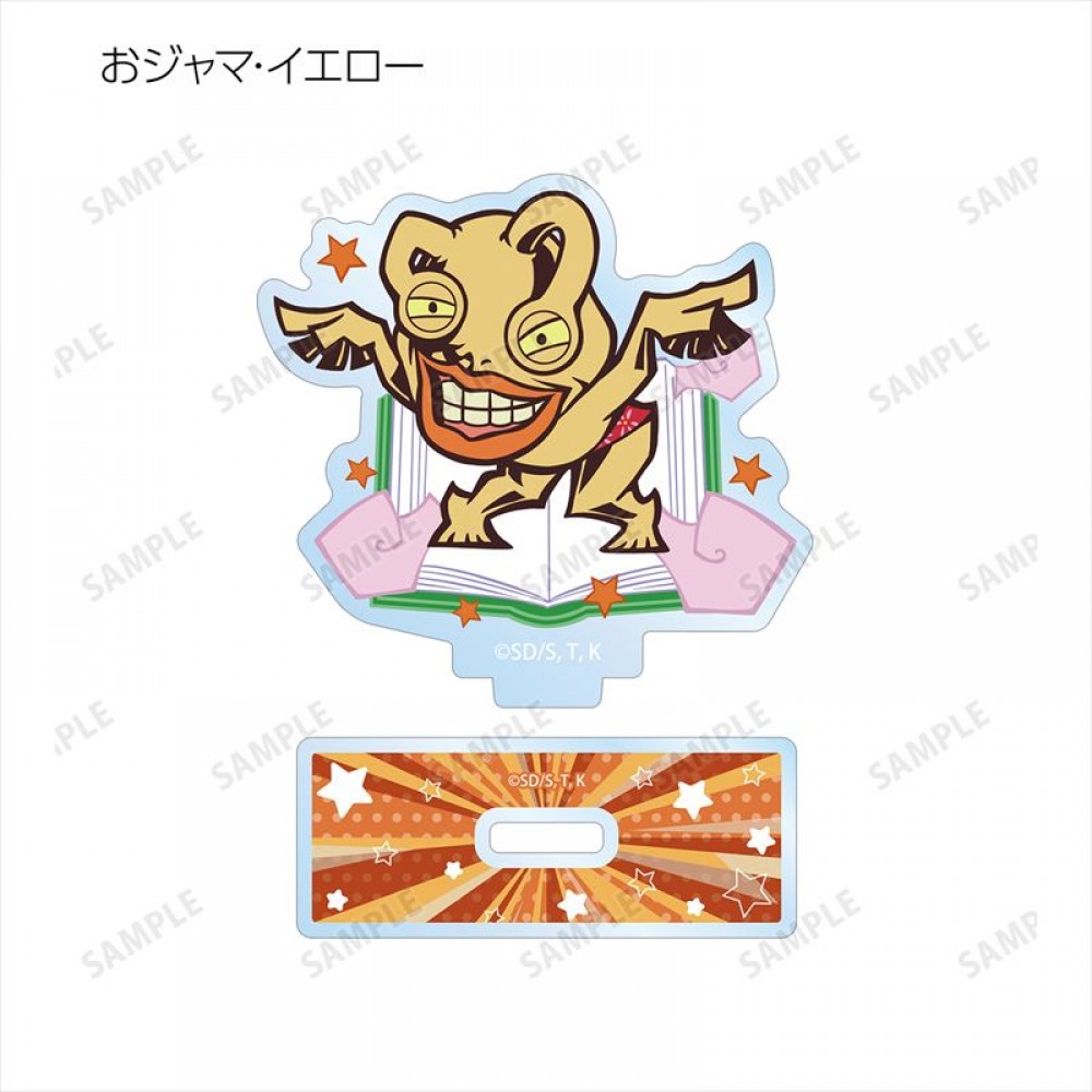 おジャマ･イエロー