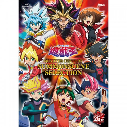 『遊☆戯☆王 QUARTER CENTURY SUMMONSCENE SELECTION』Blu-ray アクリルスタンド8個セット付限定版