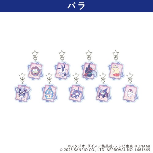 星型ナスカンアクリルキーホルダー「遊☆戯☆王デュエルモンスターズGX×サンリオキャラクターズ」01/ブラインド(全9種)(コラボイラスト)