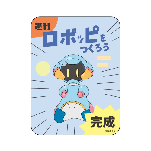 ロボッピをつくろうマウスパッド