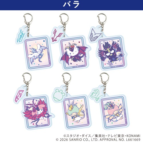 パーツ付きアクリルキーホルダー「遊☆戯☆王5D's×サンリオキャラクターズ」01/ブラインド(全6種)(コラボイラスト)