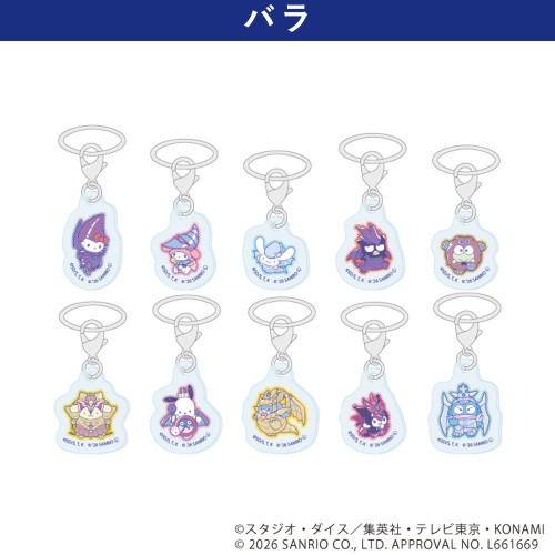 めじるしチャーム「遊☆戯☆王デュエルモンスターズ×サンリオキャラクターズ」01/ブラインド(全10種)(コラボイラスト)