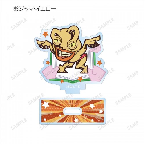 おジャマ･イエロー