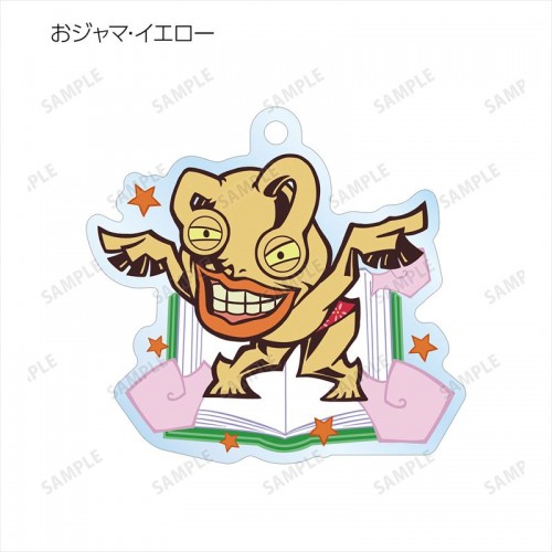 おジャマ･イエロー