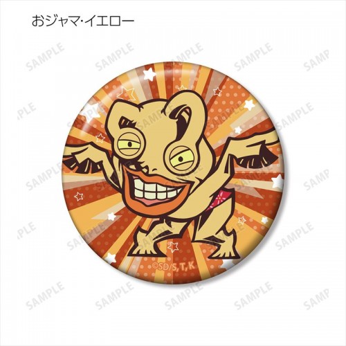 おジャマ･イエロー