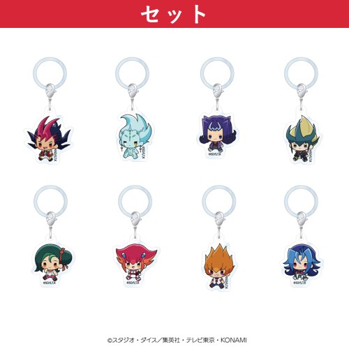 【全種セット】「遊☆戯☆王ＺＥＸＡＬ」 トレーディングアクリルチャーム  ミニキャラver.（全8種）