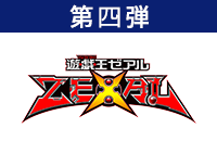 遊☆戯☆王ＺＥＸＡＬ