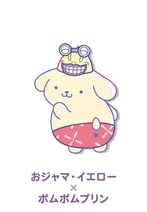 おジャマ・イエロー×ポムポムプリン