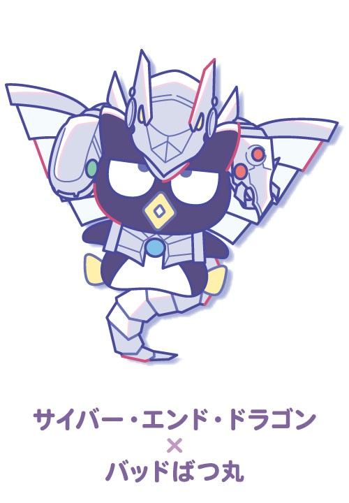 サイバー・エンド・ドラゴン×バッドばつ丸
