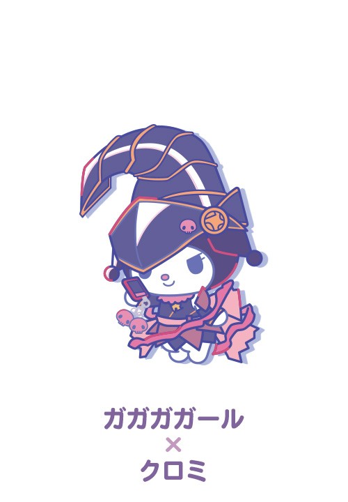 ガガガガール×クロミ