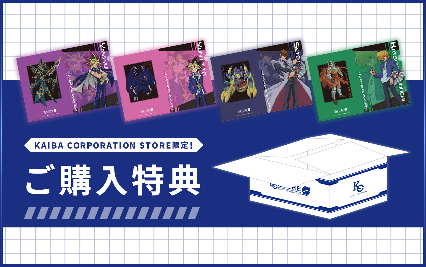 PICKUP | KAIBA CORPORATION STORE