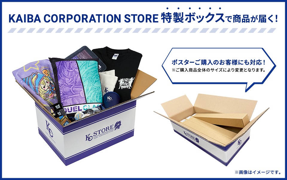 KAIBA CORPORATION STORE 特製ボックスで商品が届く！<10/2更新>