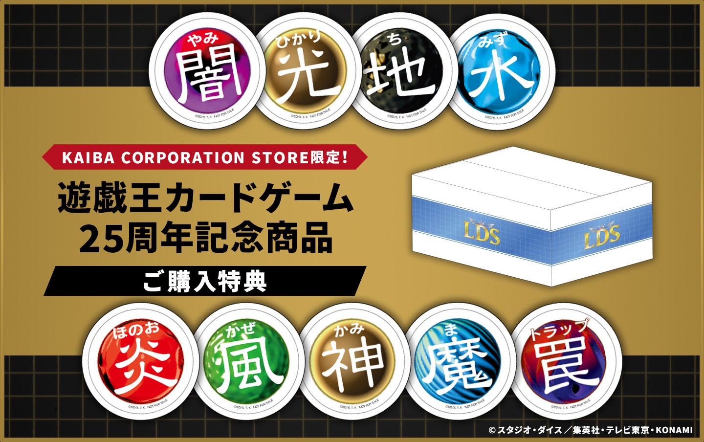 遊戯王カードゲーム25周年記念商品　ご購入特典！