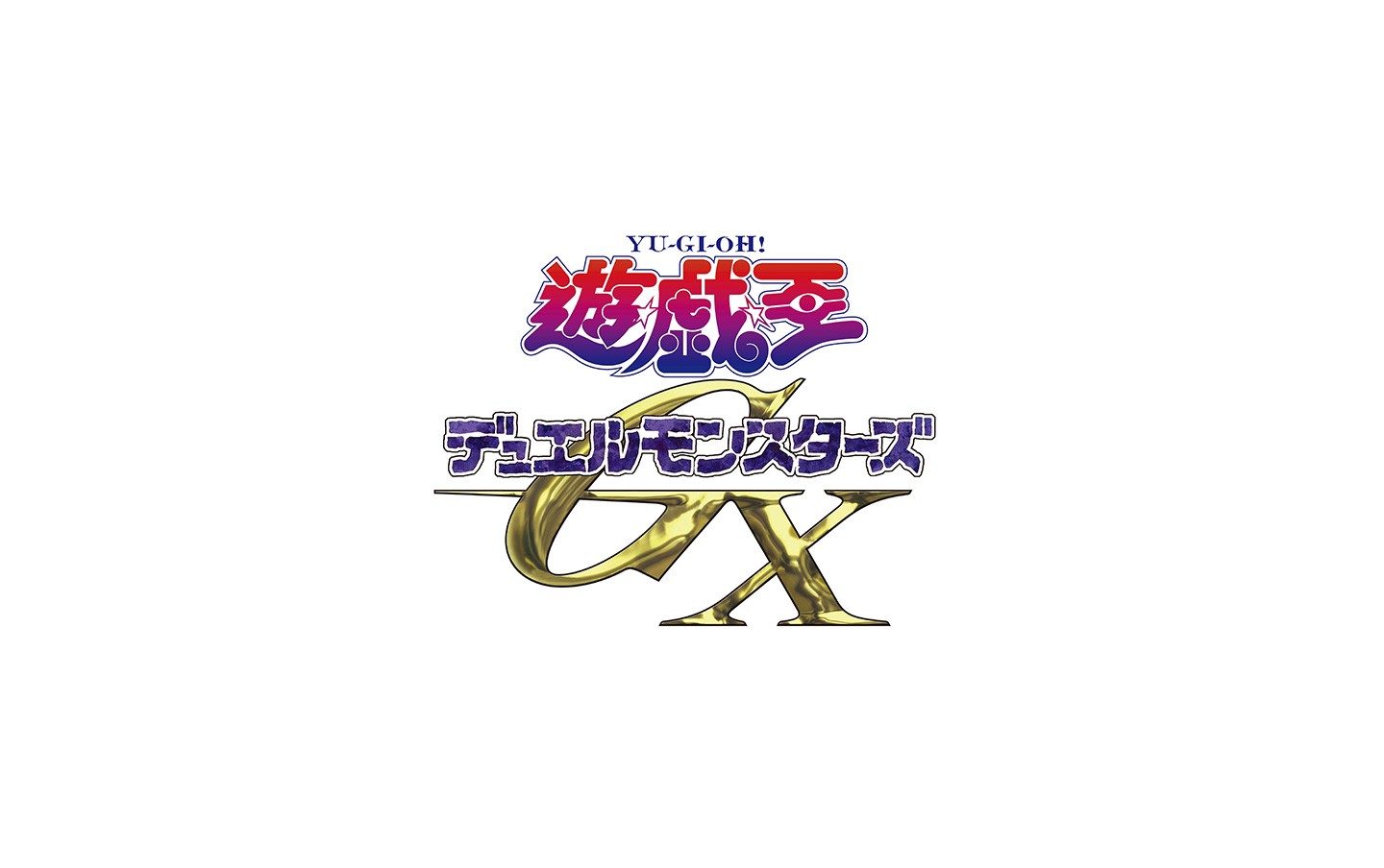 『遊☆戯☆王デュエルモンスターズＧＸ』特集