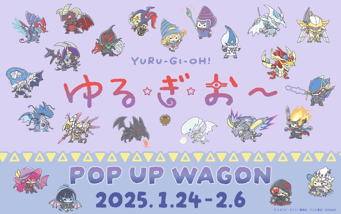 ゆる☆ぎ☆お～ POP UP WAGON