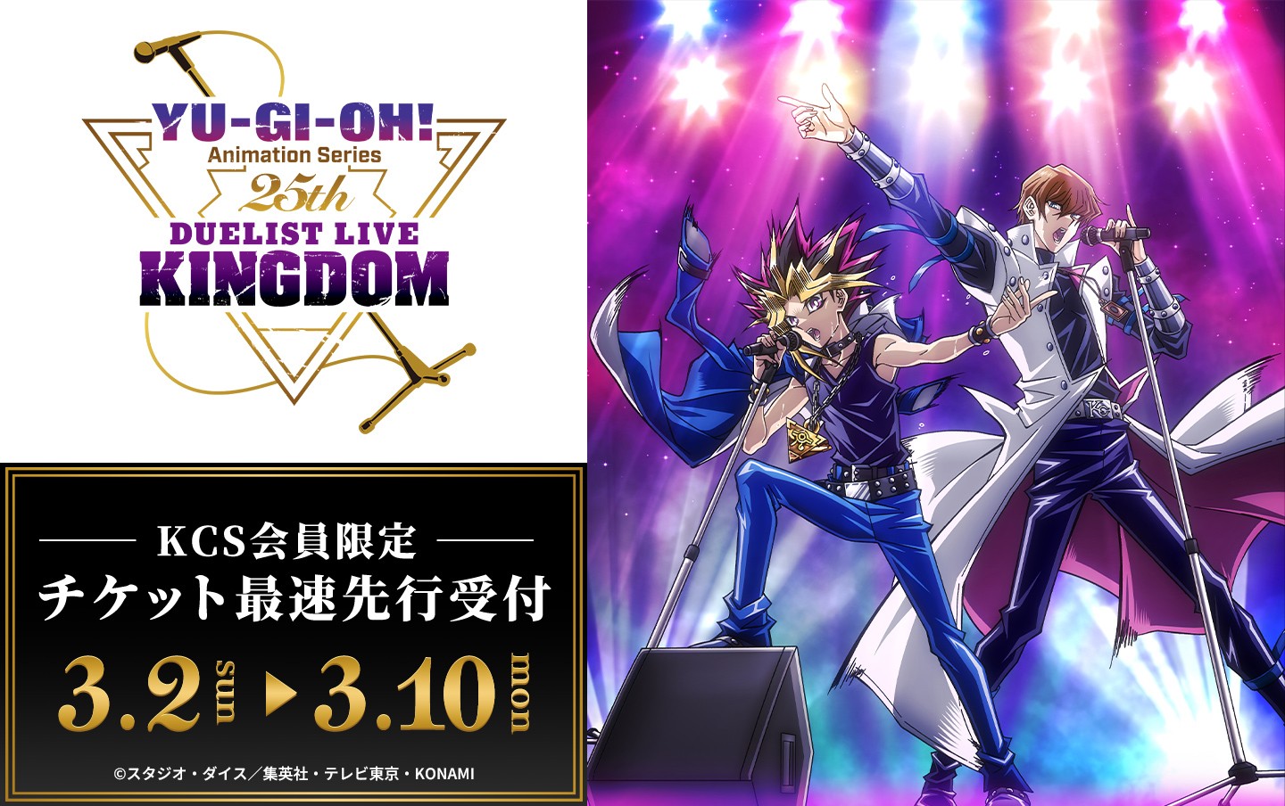 アニメ「遊☆戯☆王」シリーズ25th Duelist Live Kingdom