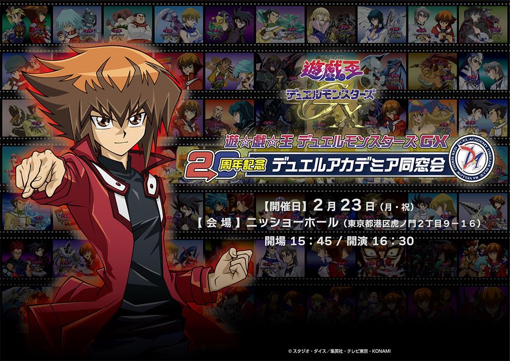 遊戯王　パスケース　デュエルアカデミア　遊戯王20th展　遊戯王 GX　遊城十代 パスケース（全2種） | KAIBA CORPORATION STORE