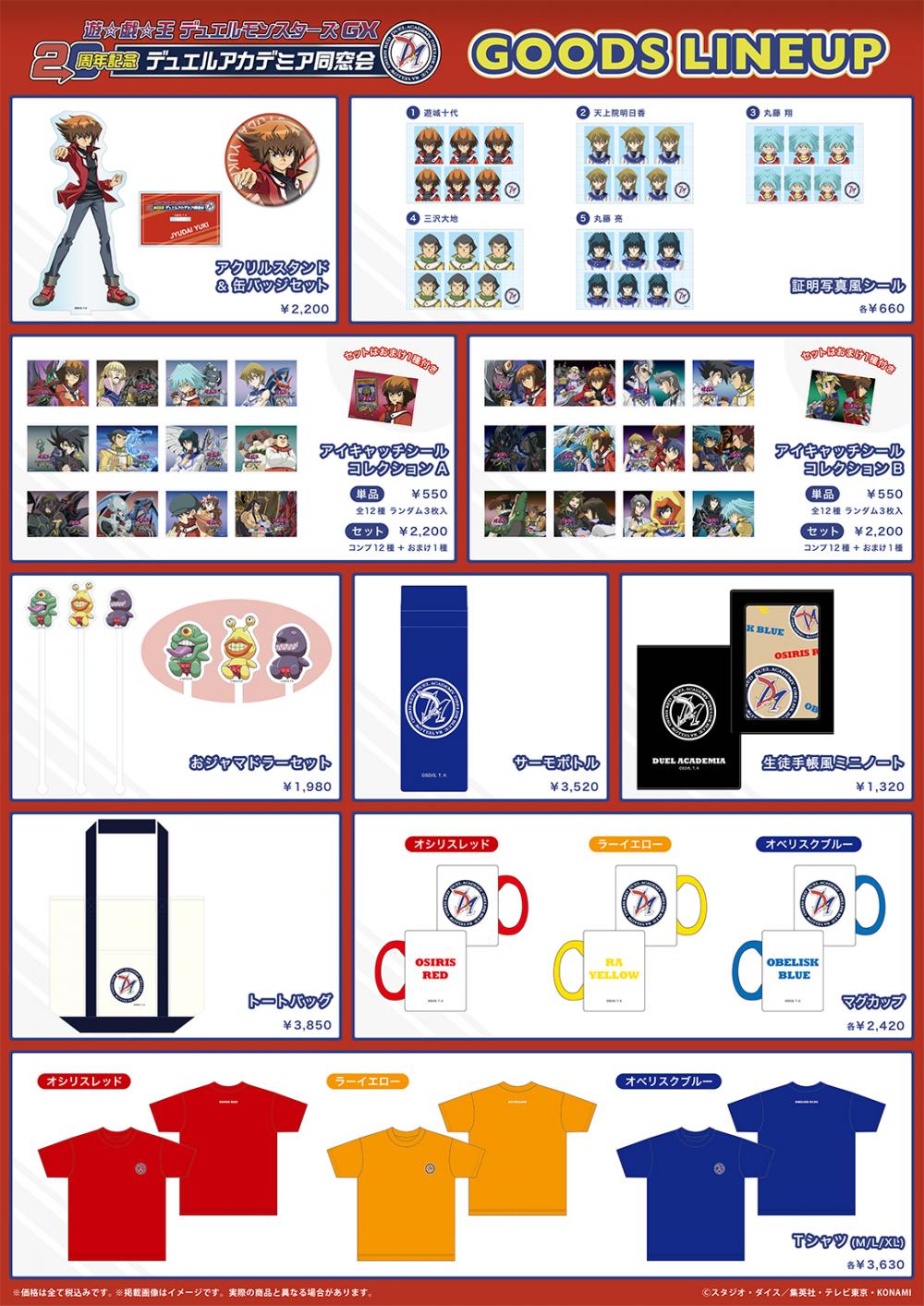 遊☆戯☆王デュエルモンスターズGX20周年記念 デュエルアカデミア